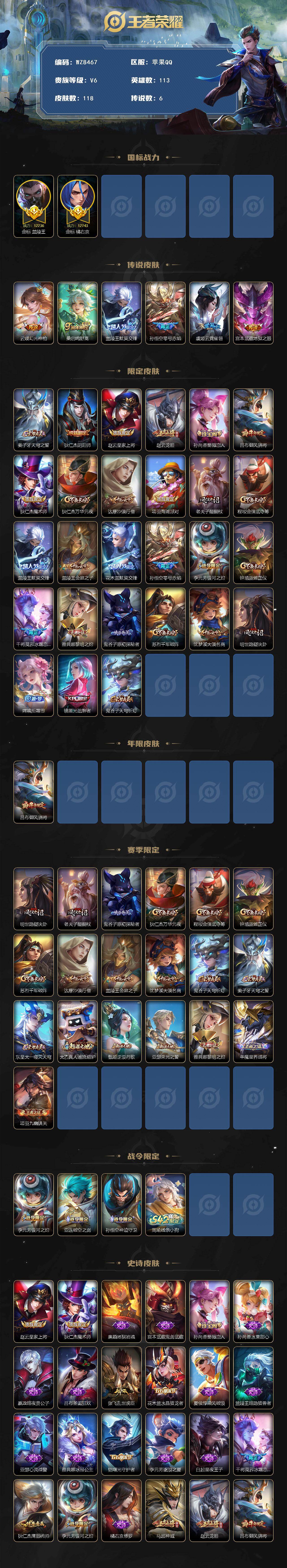 WZXS4102864王者荣耀账号详情图2