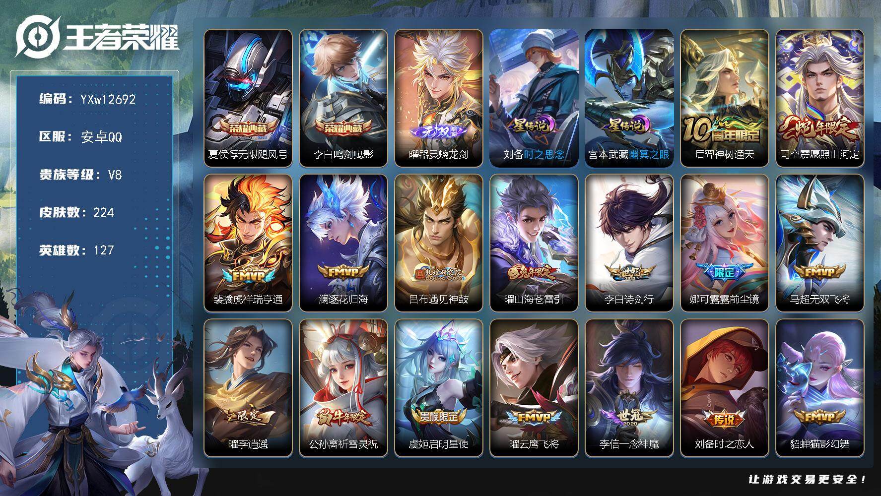 王者荣耀账号安卓QQ127英雄-224皮肤-【极品打野号·万战金标曜·万战金标公孙离·1.1w金标高渐离·全皮曜·全皮司