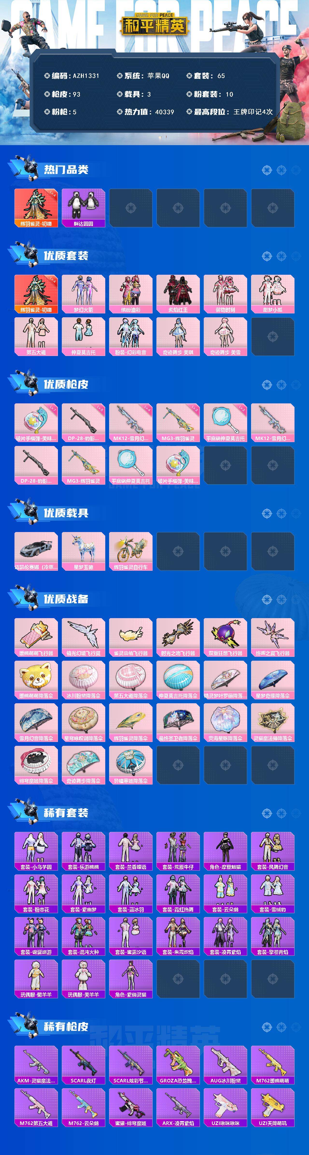 HPCMW467518和平精英账号详情图2