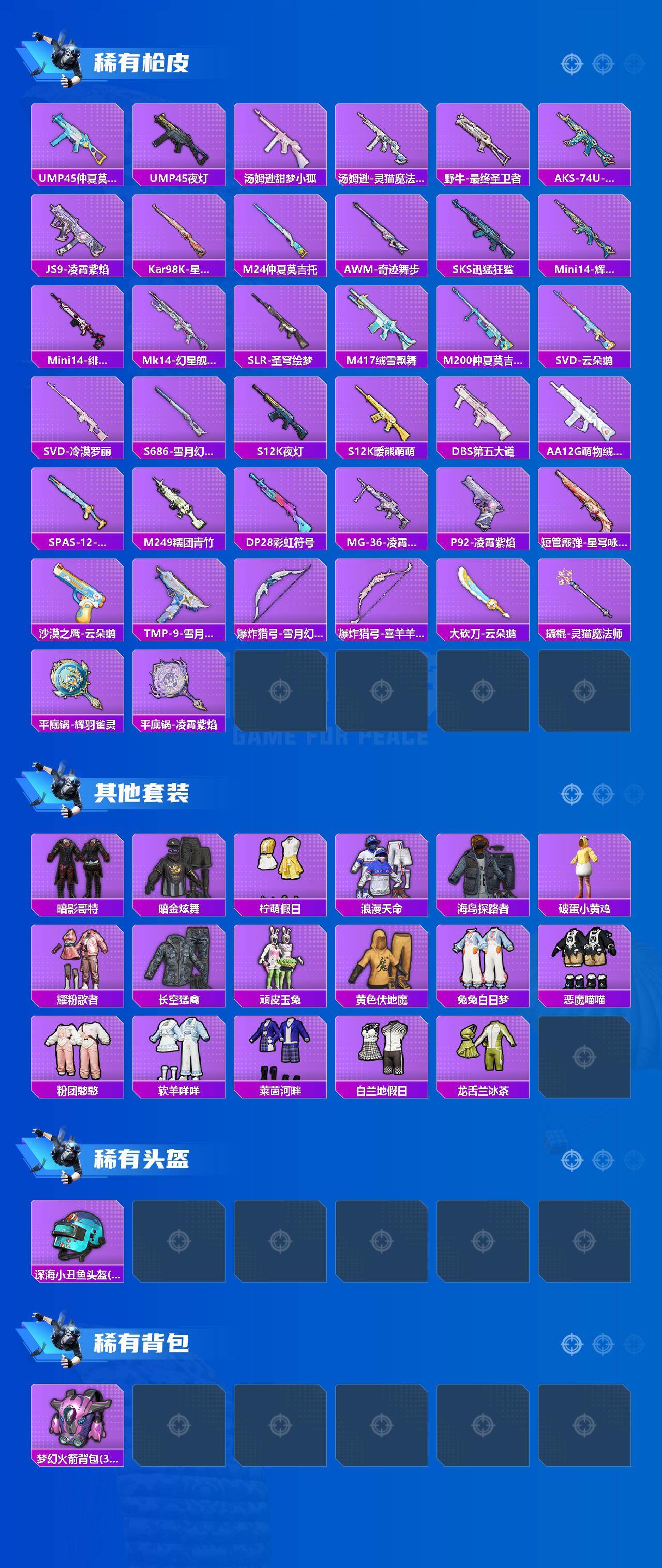 HPCMW467518和平精英账号详情图3