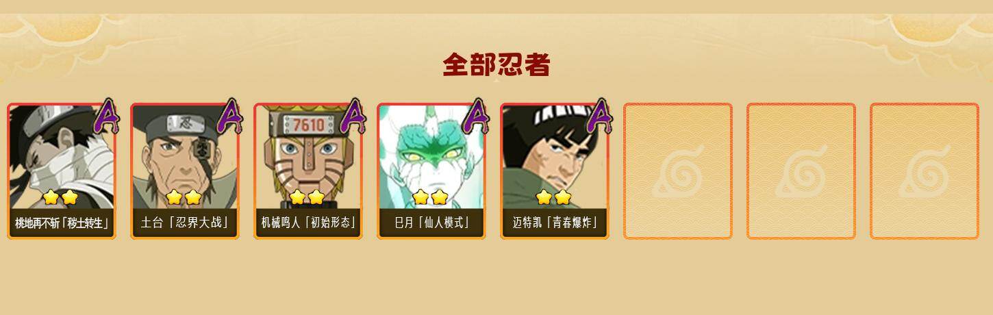 HYCMW46489火影忍者账号详情图3