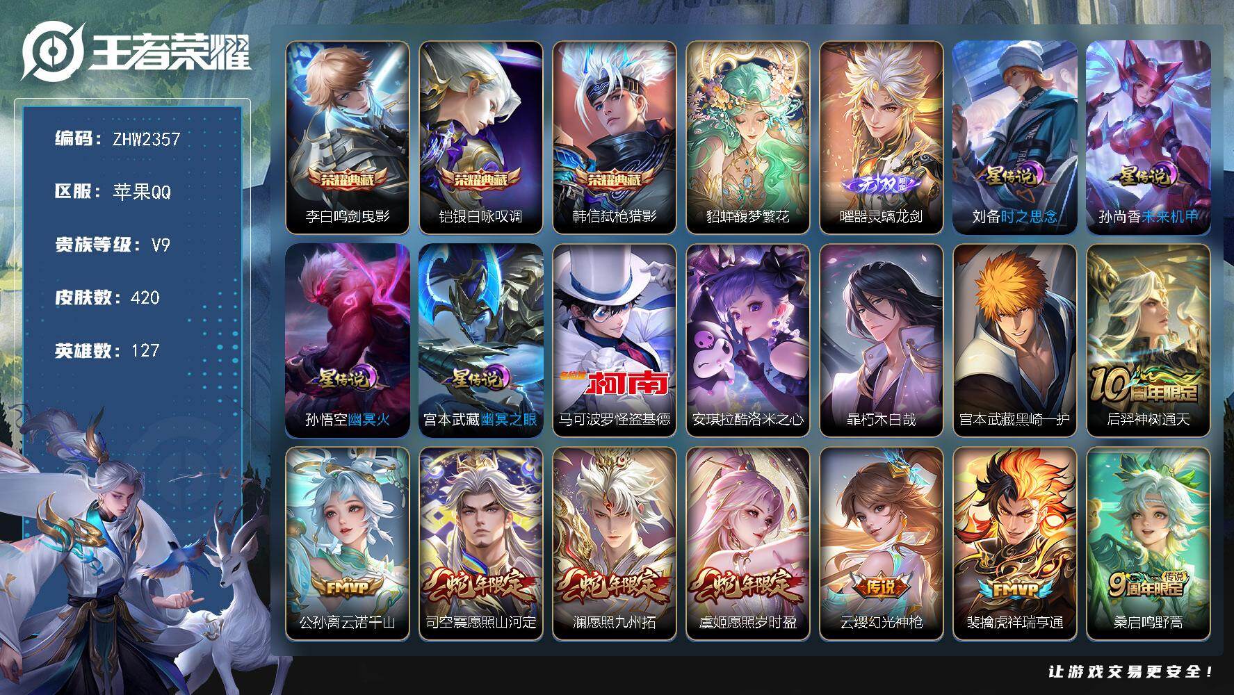 王者荣耀账号苹果QQ128英雄-421皮肤-【店主推荐捡漏号！可直接换绑】苹果Q-V9-最强王者段位-127英雄-420
