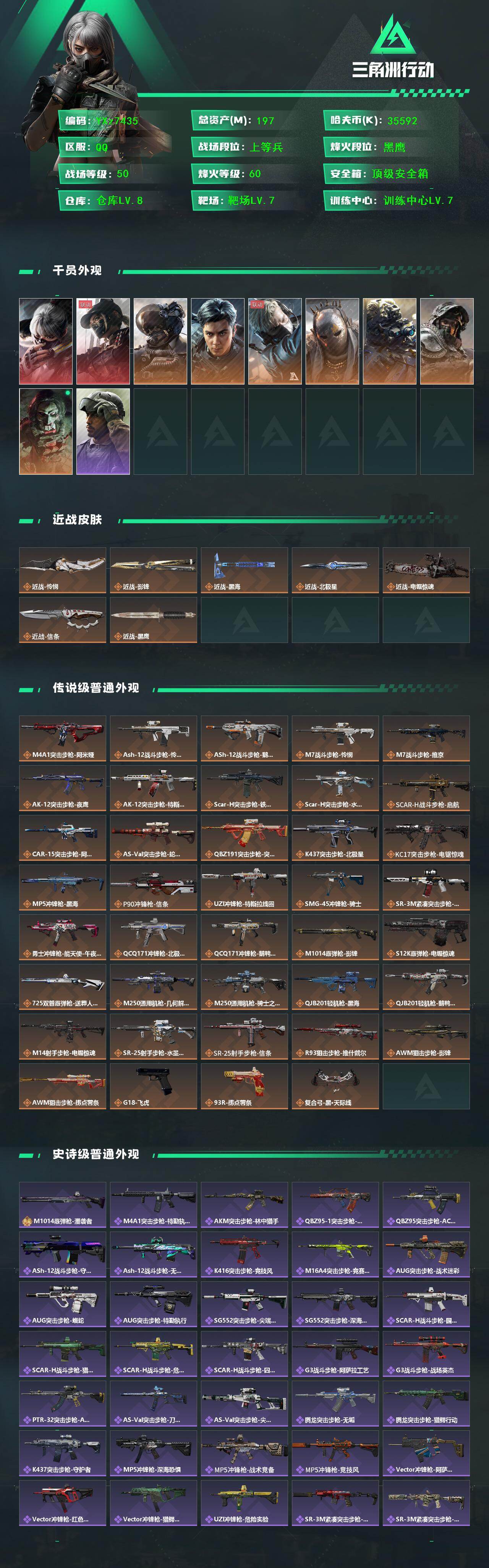 SJZCMW431274三角洲行动账号详情图2