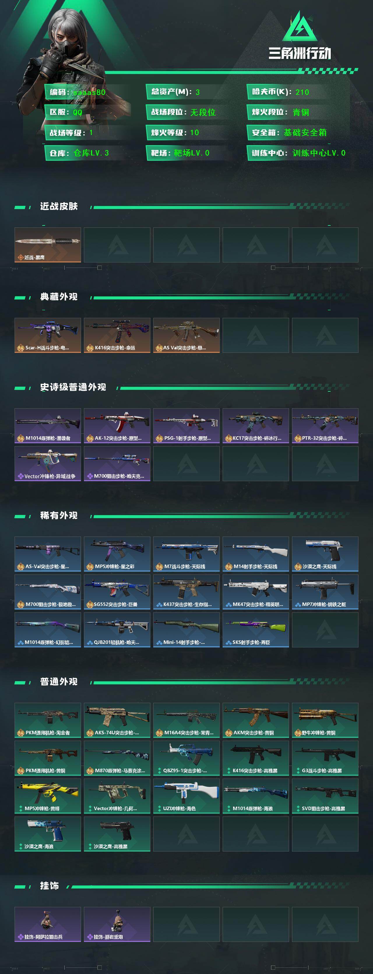 SJZCMW441630三角洲行动账号详情图2