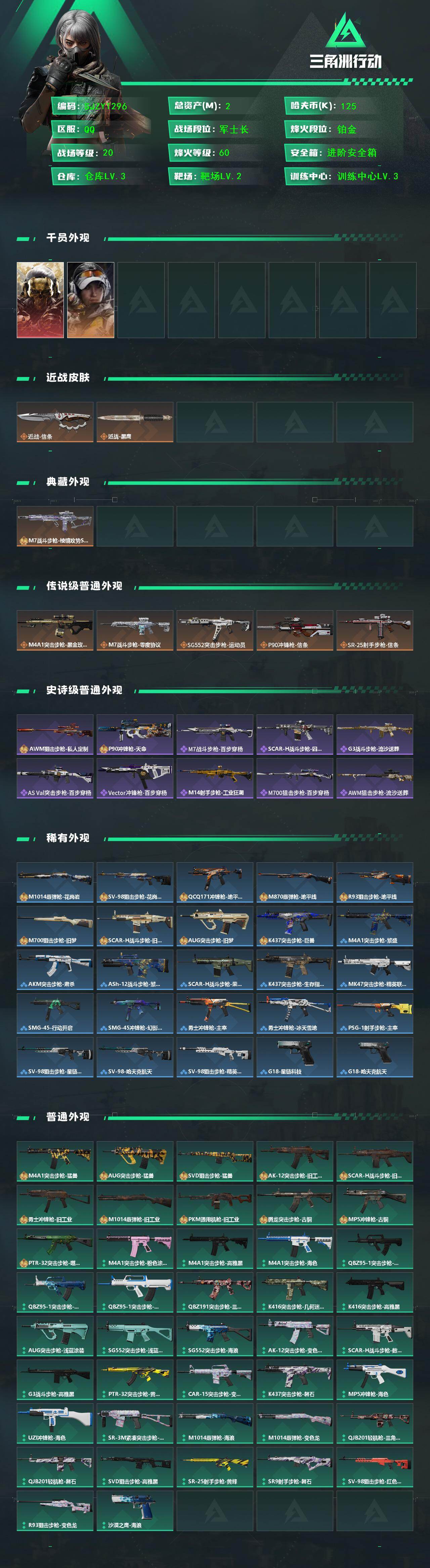 SJZQM422101三角洲行动账号详情图3