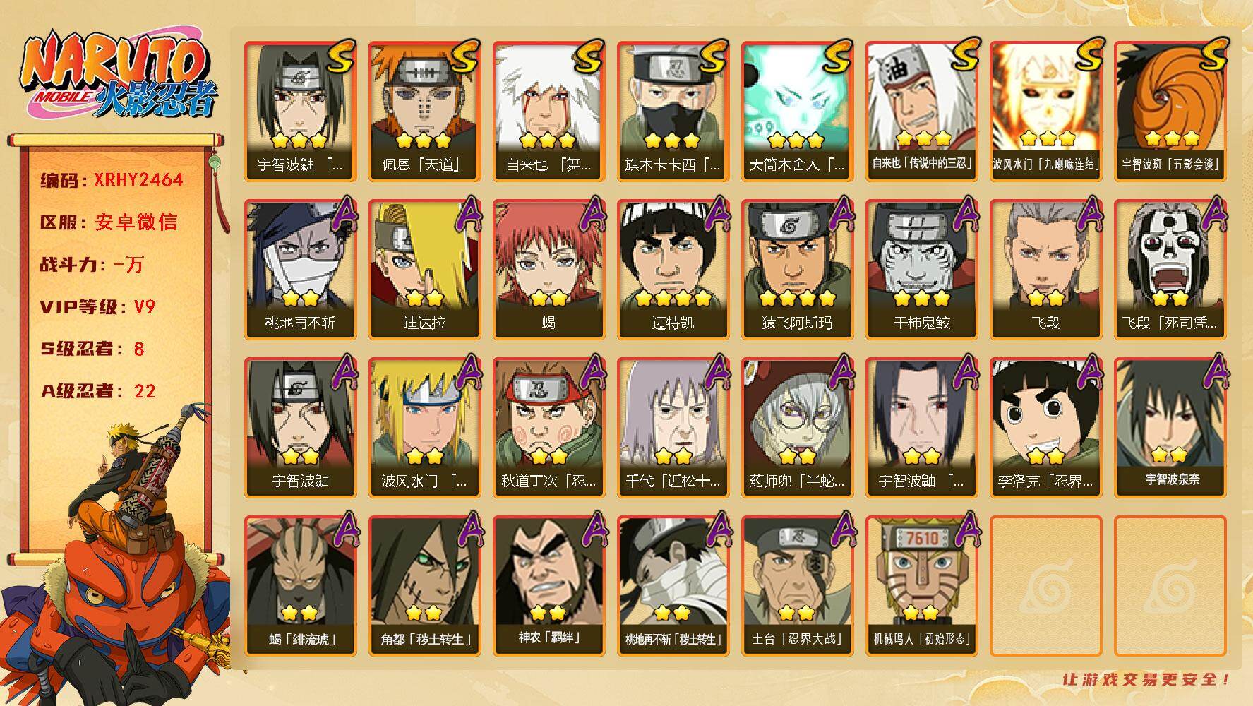 火影忍者账号安卓微信【XRHY2464】V9/S忍8/A忍22/3星波风水门「九喇嘛连结」/2星飞段「死司凭血」/2星宇智波鼬/3星旗木卡卡西「须佐能乎」/2星桃地再不斩/2星蝎/3星佩恩「天道」/3星大筒木舍人「最终