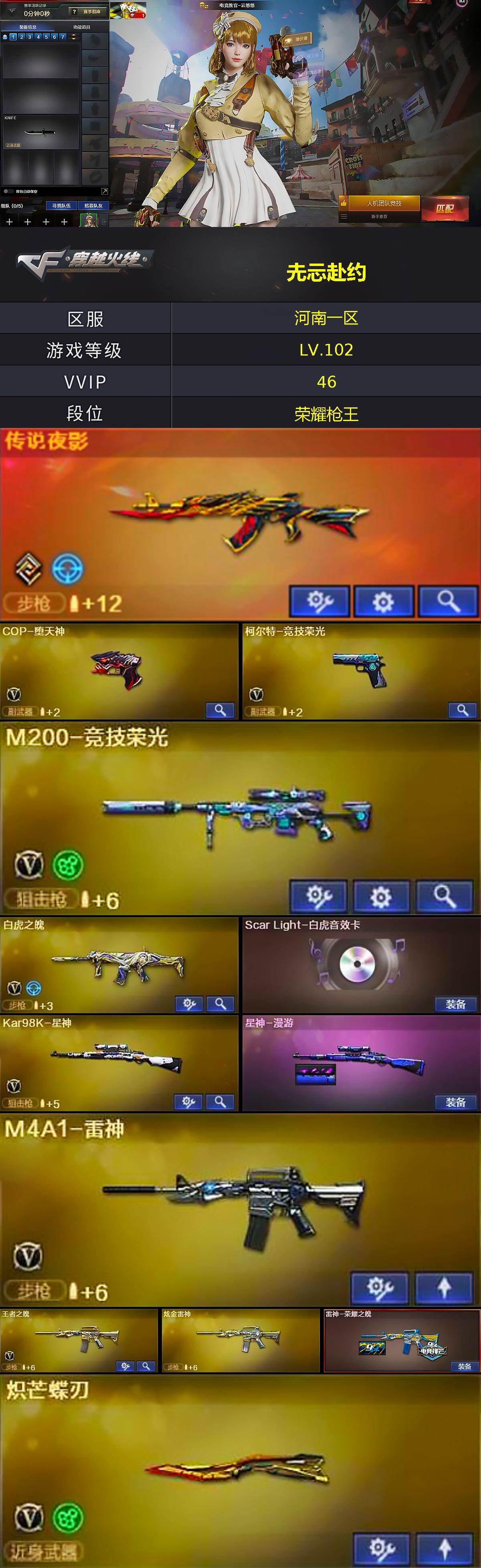 CFCMW428870穿越火线账号详情图2