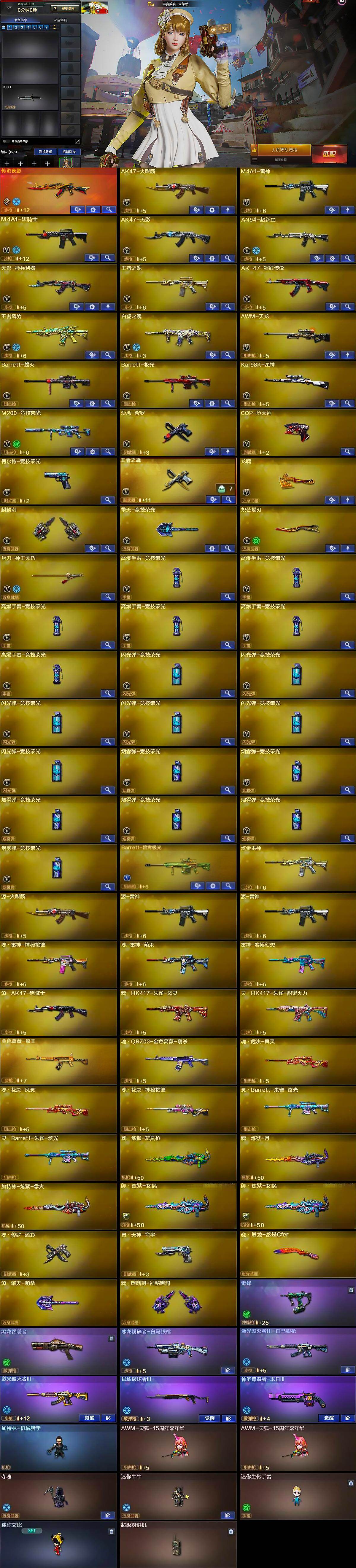 CFCMW428870穿越火线账号详情图5