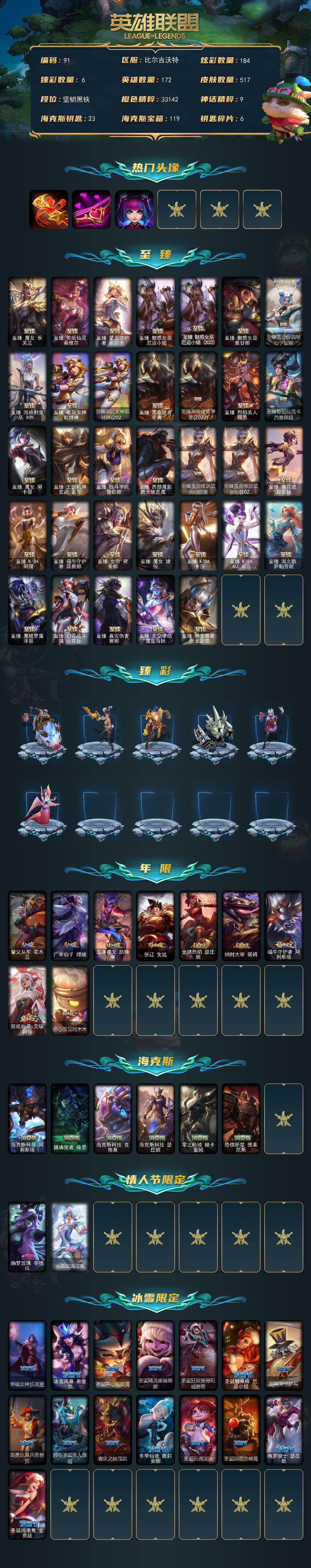 LOLCMW49556英雄联盟账号详情图2