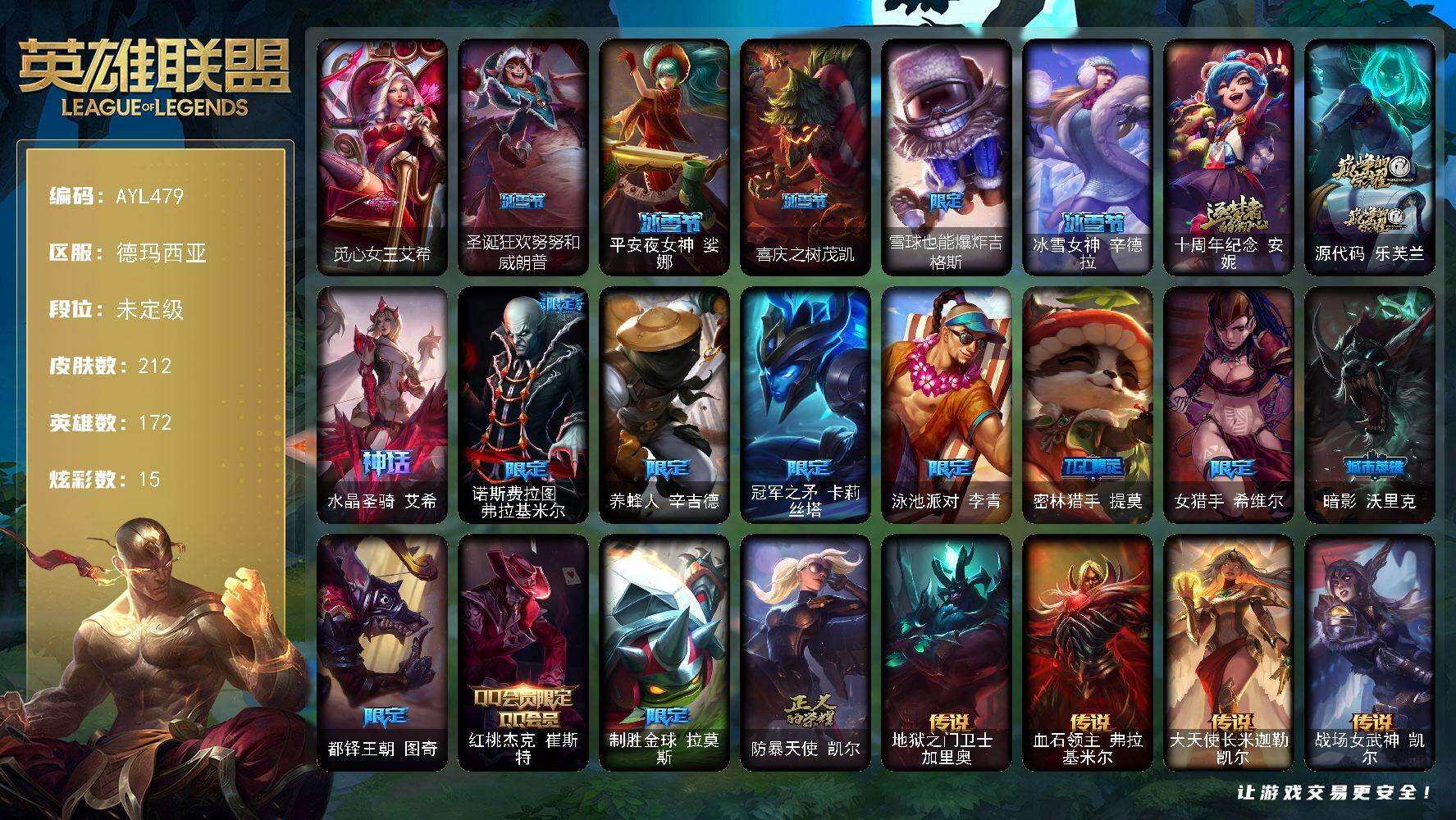 英雄联盟账号网通3928003549
未定级段位-172英雄-212皮肤-15炫彩-0终极-3神话-17限定-25传说-59史诗
【臻彩皮肤】：可爱可爱粉红红布里茨，魔女阿卡丽虚荣
【情人节限定】：觅心女王艾希
【