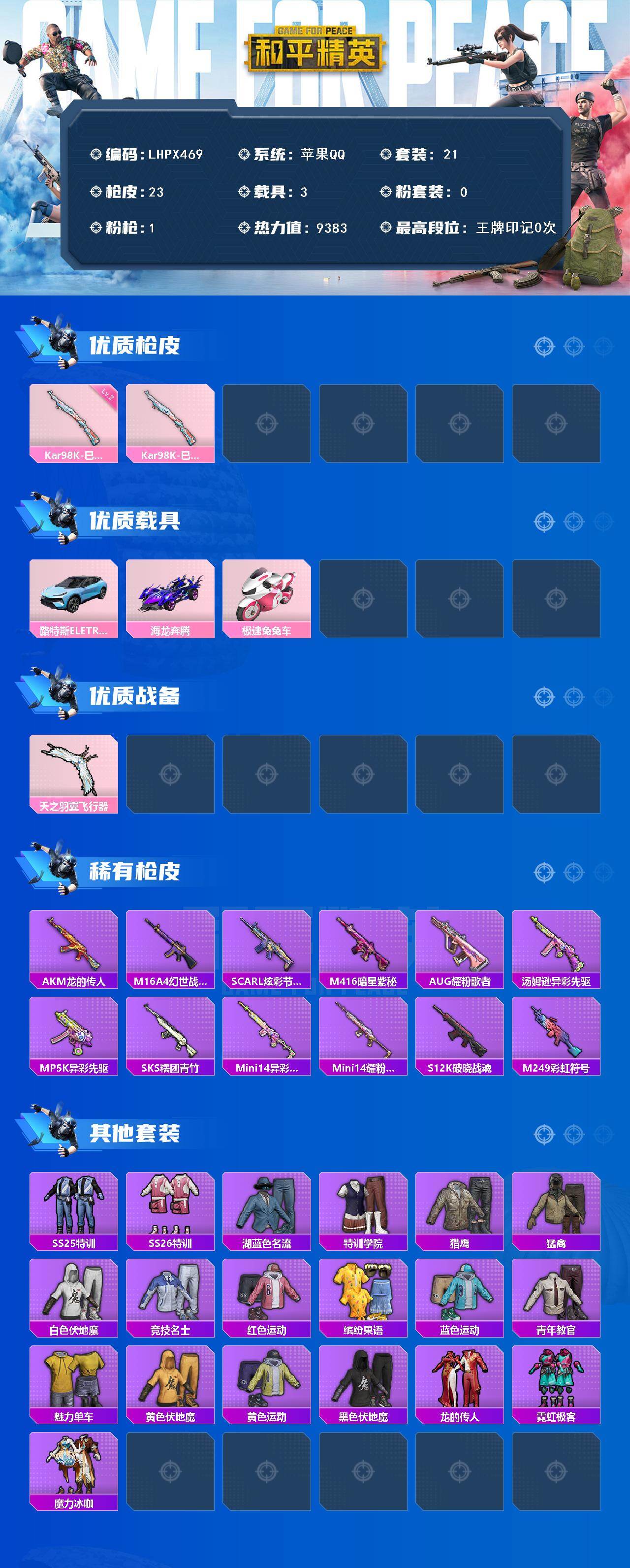 HPCMW463588和平精英账号详情图2