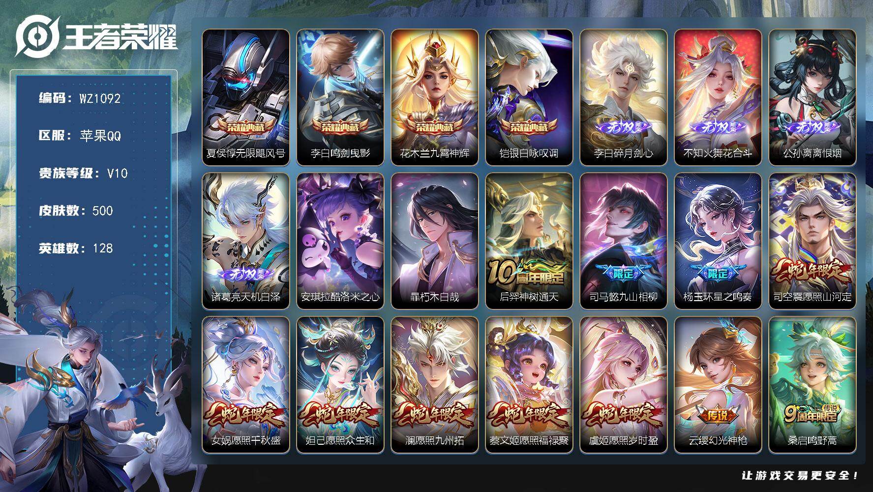 王者荣耀账号苹果QQ128英雄-500皮肤-苹果Q-V10 500皮肤-4典藏皮肤-4无双-2珍品传说-47传说-162
