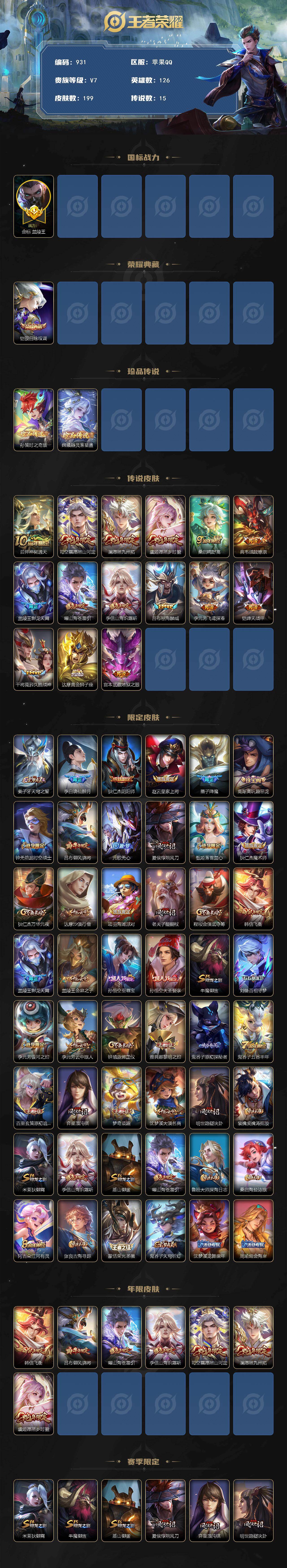 WZCMW495705王者荣耀账号详情图2 WZCMW495705王者荣耀账号详情图2