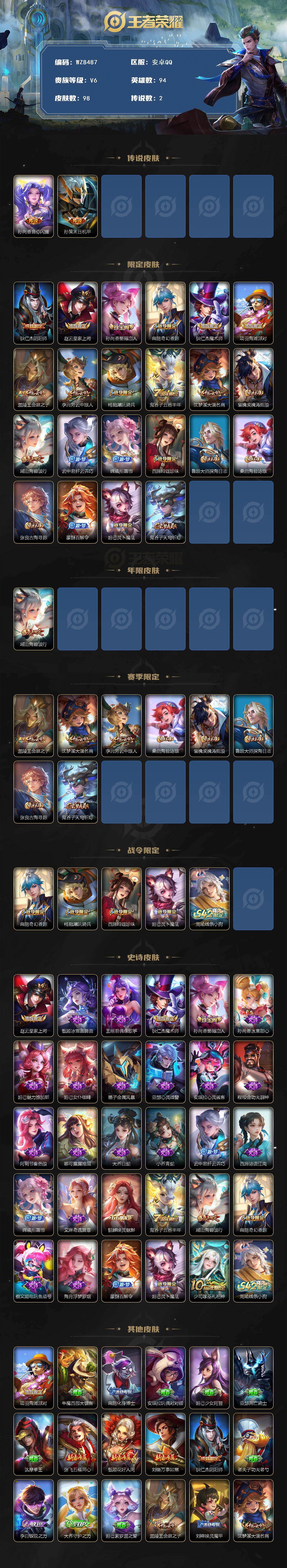 WZQM4144386王者荣耀账号详情图3