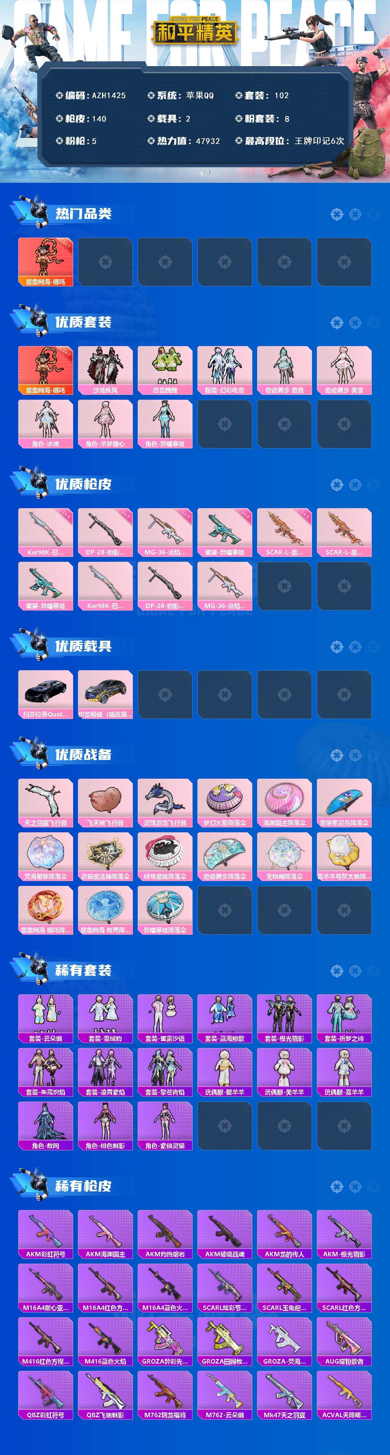 HPQM3446425和平精英账号详情图3