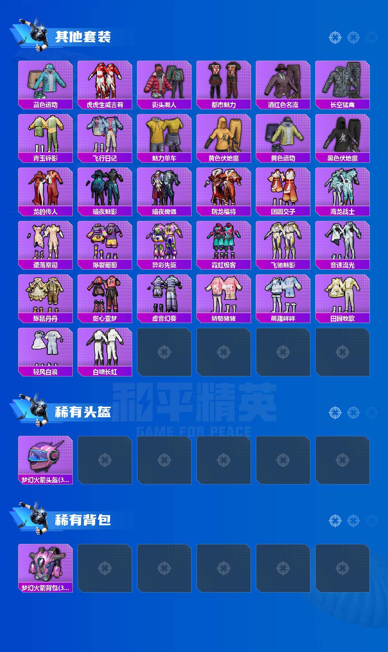 HPQM3446425和平精英账号详情图5