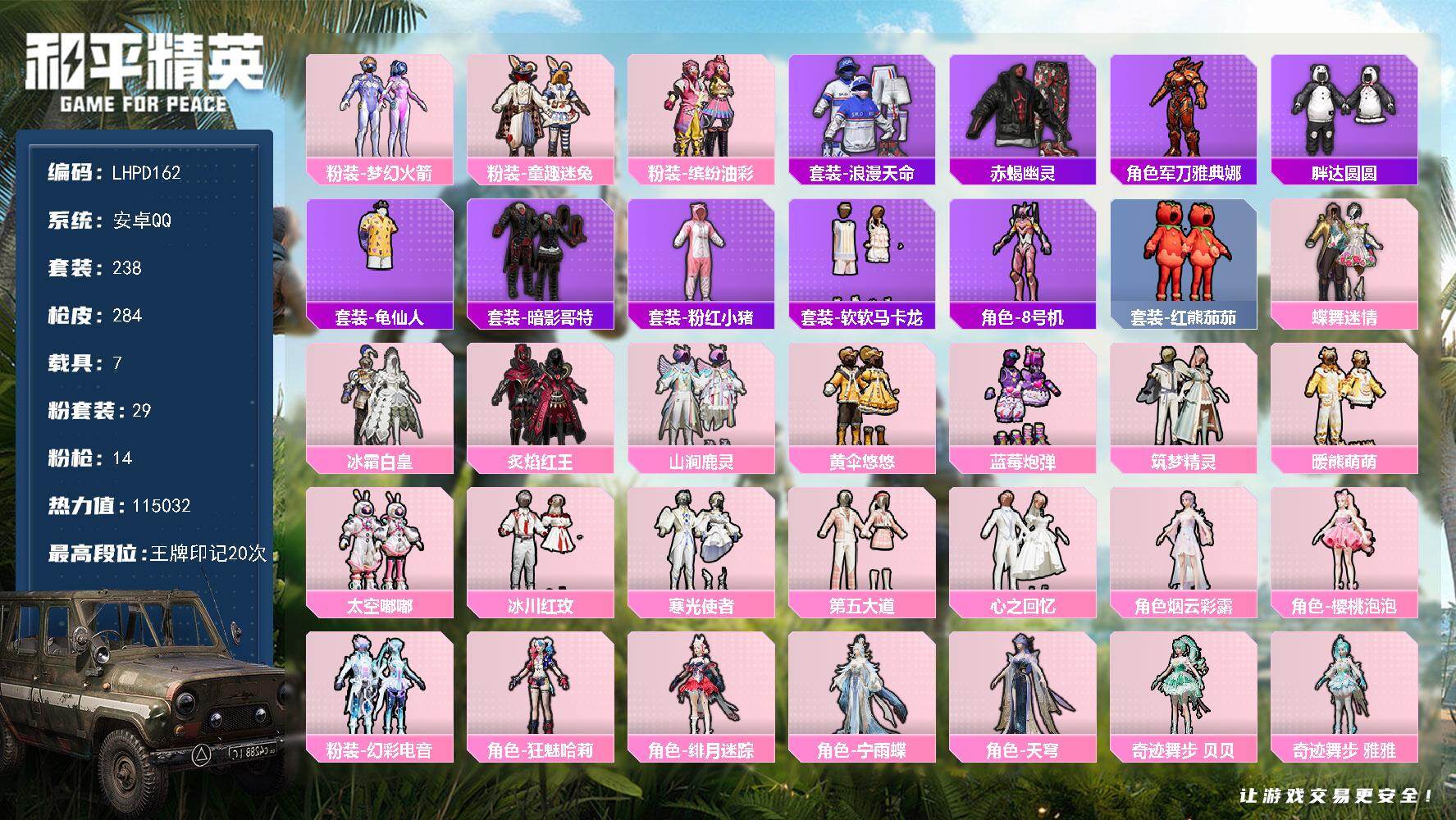 和平精英账号安卓QQ7载具-238套装-284枪皮-【特价出售/店主推荐】安卓 手Q-29粉装-14特效枪-7载具-10