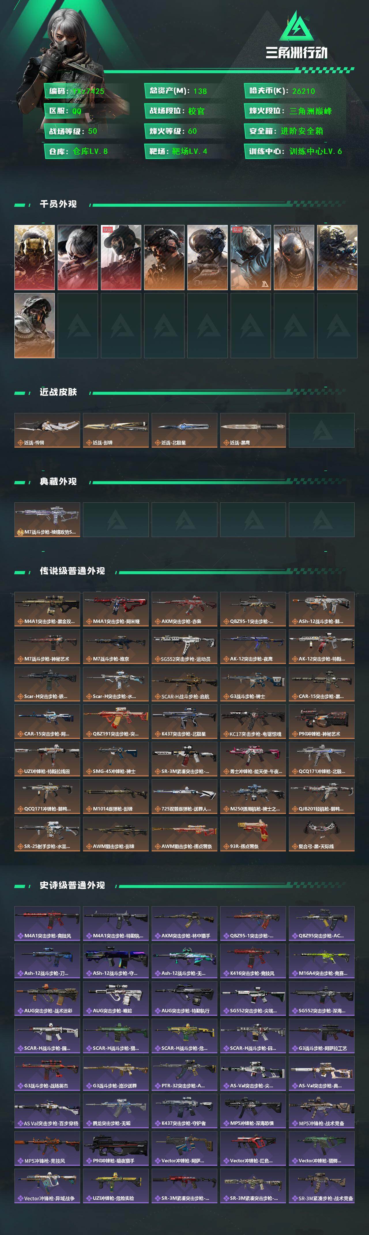 SJZCMW431267三角洲行动账号详情图2 SJZCMW431267三角洲行动账号详情图2