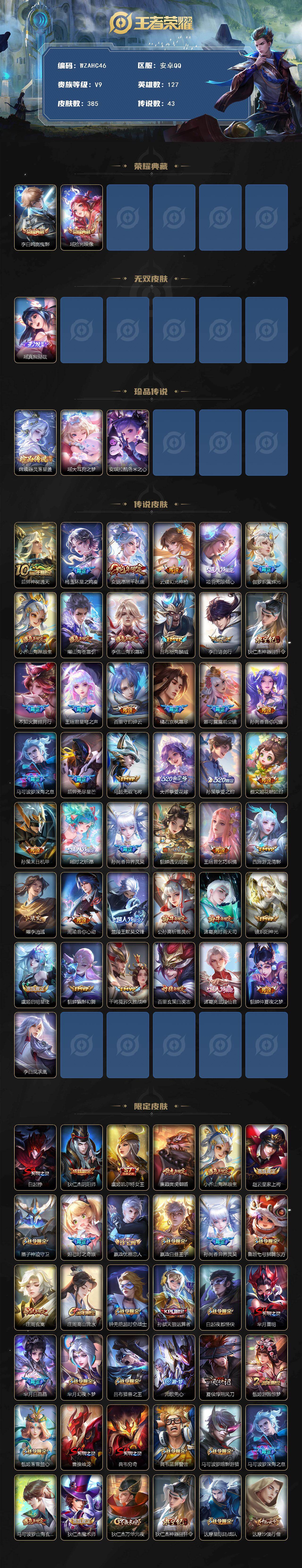 WZ03479055王者荣耀账号详情图2