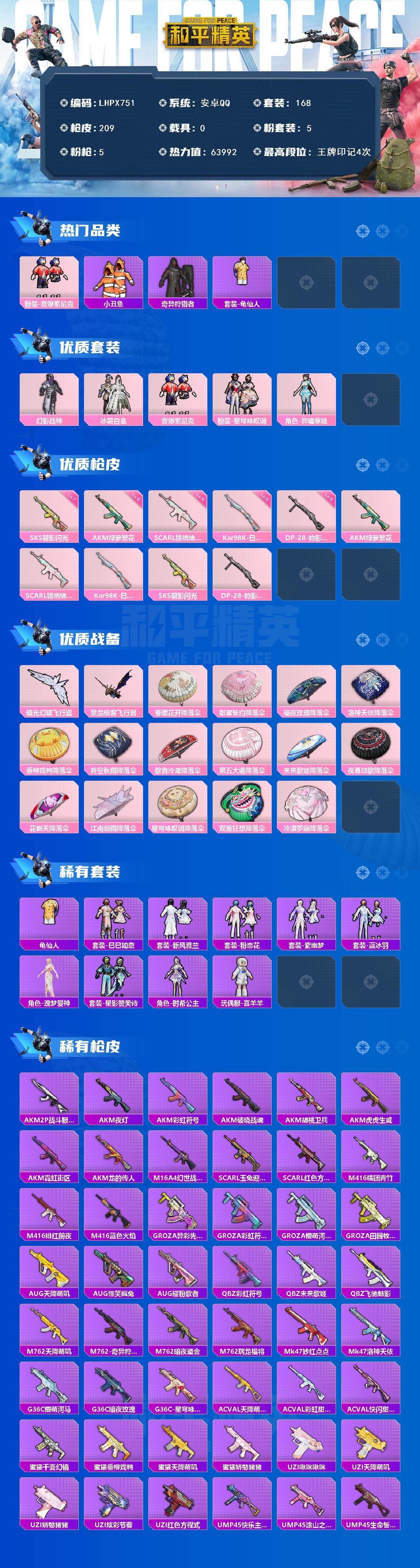 HPCMW463659和平精英账号详情图2