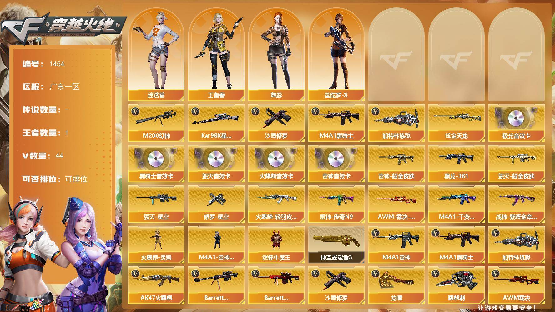 穿越火线账号南部战区广东一区广东一区-43V
【热门武器】：M200-幻神，Kar98K-星神，M4A1-黑骑士，加特林-炼狱*