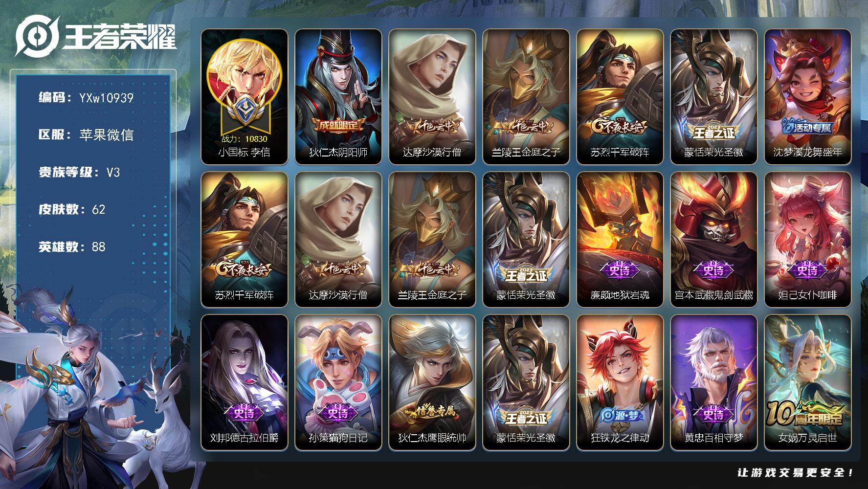 王者荣耀账号苹果VX88英雄-62皮肤-【精品战力小号·小国万战李信·金标1.4w嫦娥·龙之律动·街头霸王·可二次】YX
