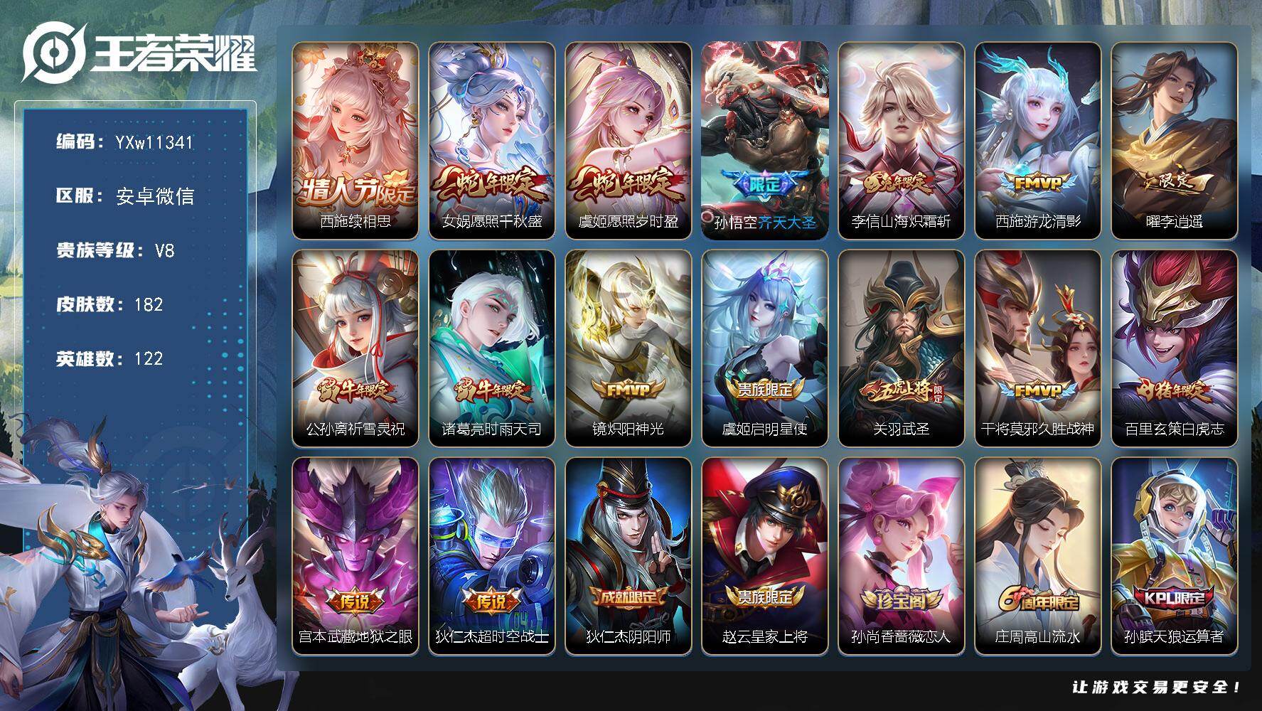 王者荣耀账号安卓VX122英雄-182皮肤-【精氪多限定号·续相思·愿照千秋盛·愿照岁时盈·山海炽霜斩·李逍遥·祈雪灵祝