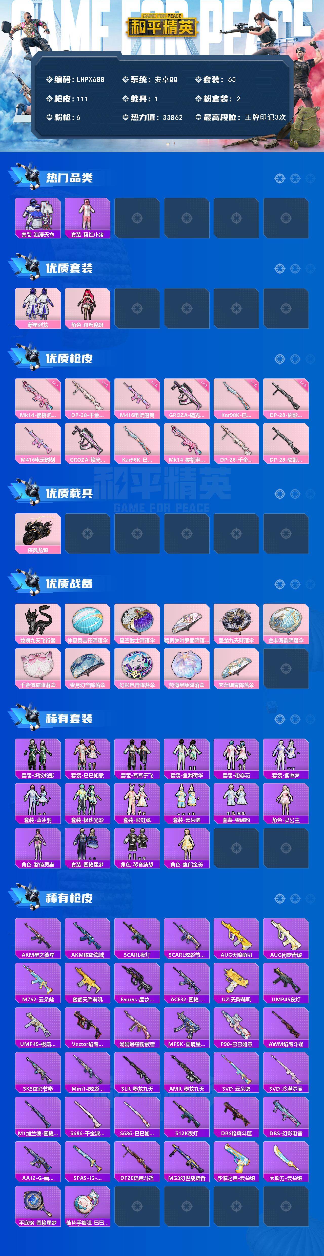 HPLE441351和平精英账号详情图2