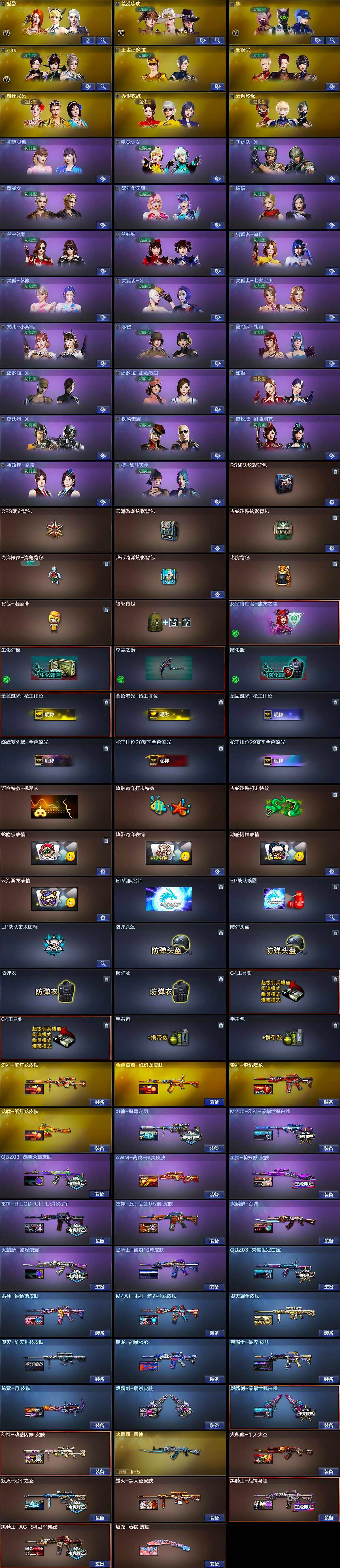 CFQM428943穿越火线账号详情图5