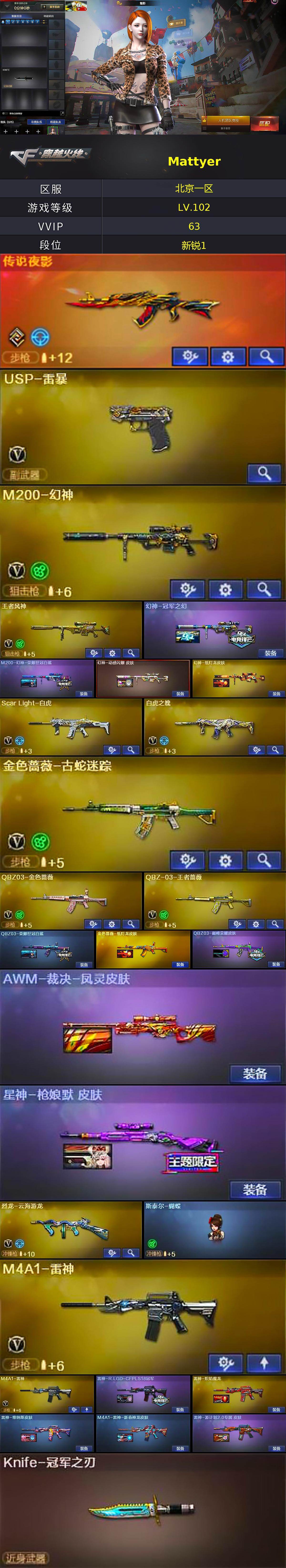 CFQM428943穿越火线账号详情图3