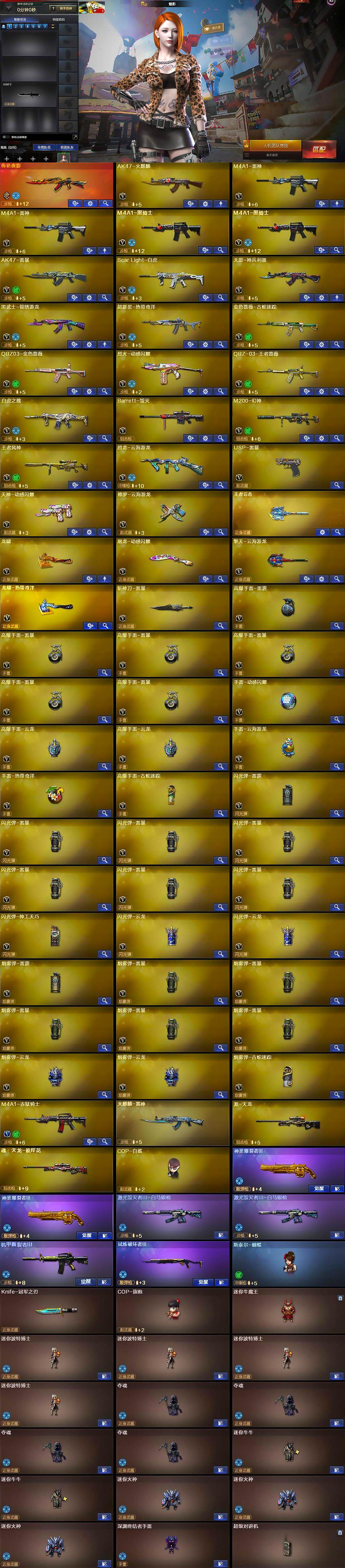 CFQM428943穿越火线账号详情图6