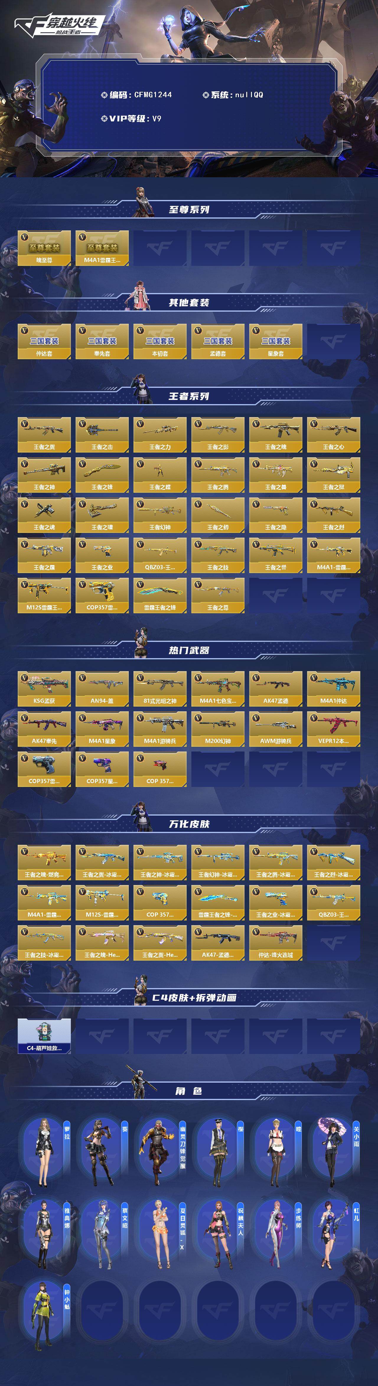 CFMQM46389枪战王者账号详情图3