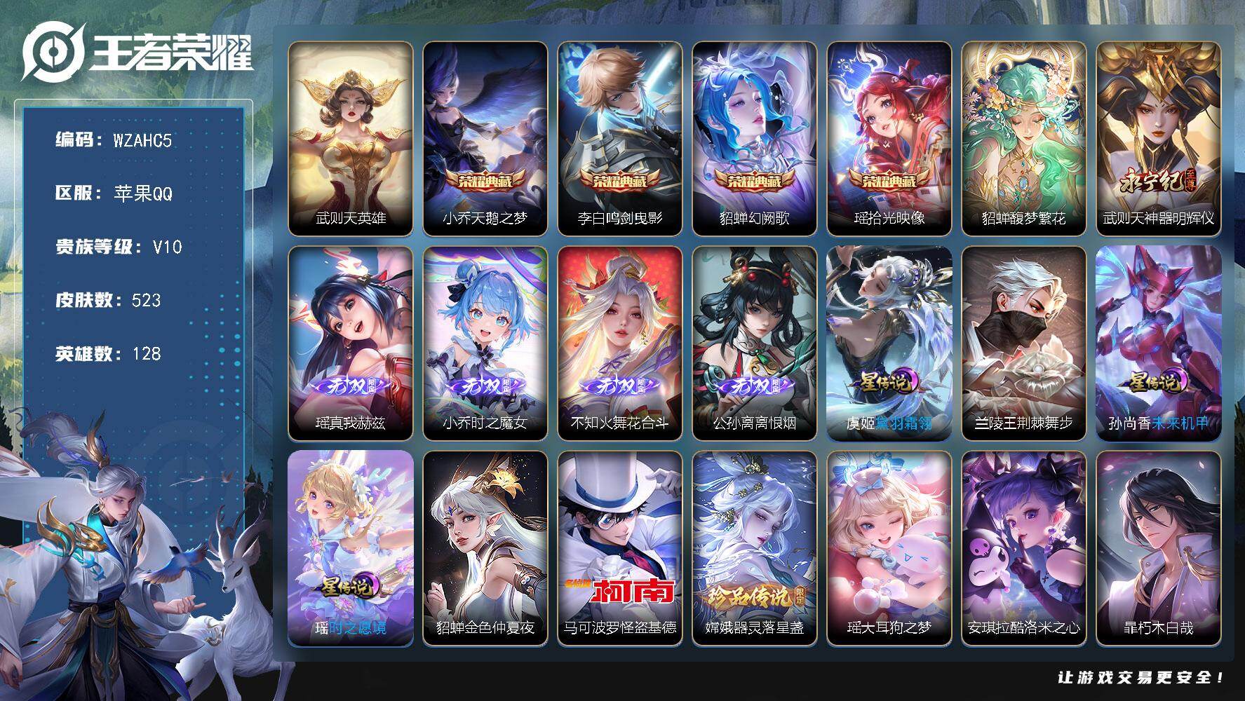 王者荣耀账号苹果QQ【WZAHC5】HC31469，发育路51段/打野50段/小国标15096公孙离/14134马超/10645马可波罗/10503小乔/有魔方/满皮公孙离/满皮大乔/满皮瑶/8天幕/5星元/包里有颗水