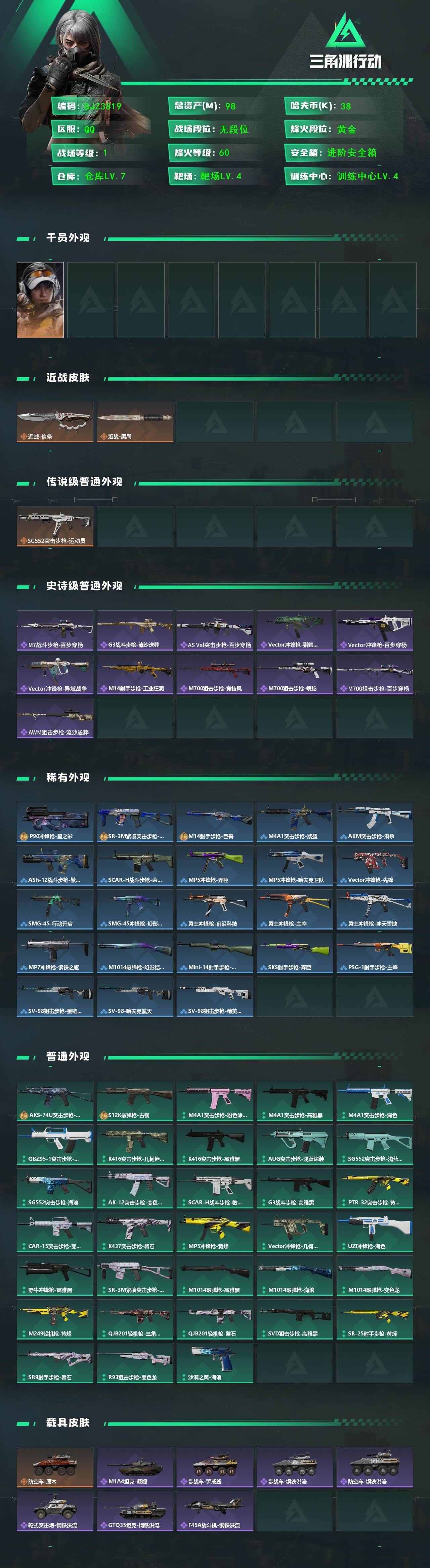 SJZQM421188三角洲行动账号详情图3