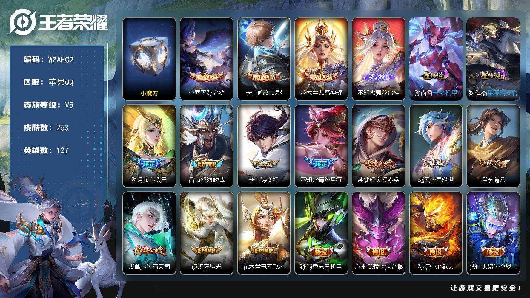 王者荣耀账号苹果QQ【WZAHC2】HC31466，对抗路49段/小国标13909狂铁/小国标13896花木兰/小国标11432老夫子/有魔方/花合斗/2天幕/2星元，苹果Q-V5-至尊星耀IV段位-127英雄-263