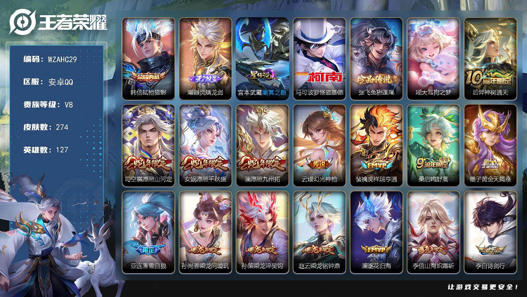 王者荣耀账号安卓QQ【WZAHC29】DHC10105，打野45段/1星元/17按键，，，安卓Q-V8-最强王者段位-127英雄-274皮肤-1典藏皮肤-1无双-3珍品传说-27传说-74史诗
【英雄全皮】：孙权全皮，