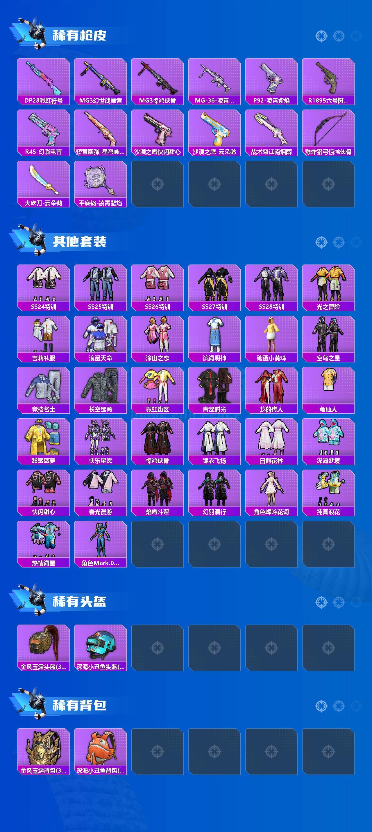 HPCMW467536和平精英账号详情图3