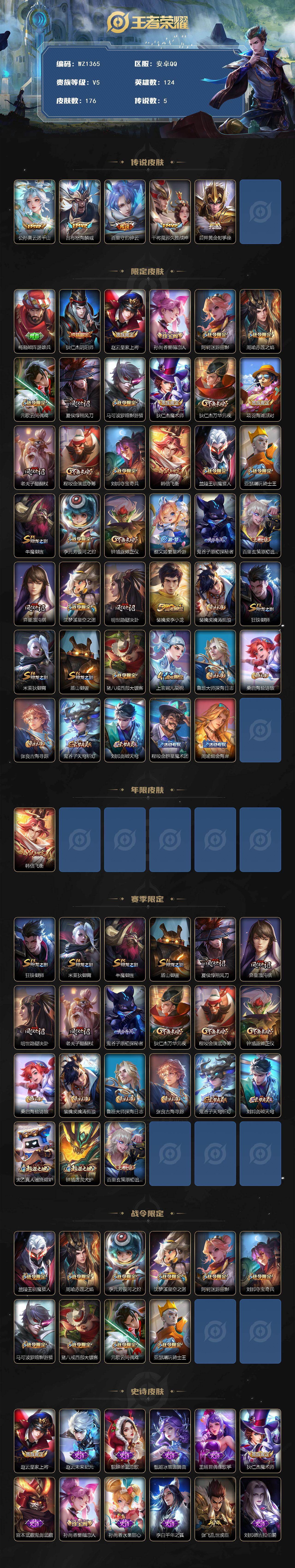 WZCMW479209王者荣耀账号详情图2