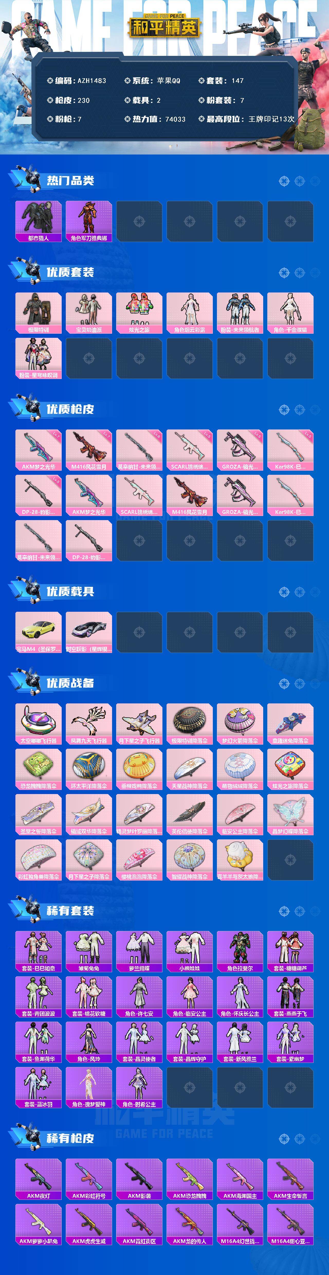 HPCMW467538和平精英账号详情图2