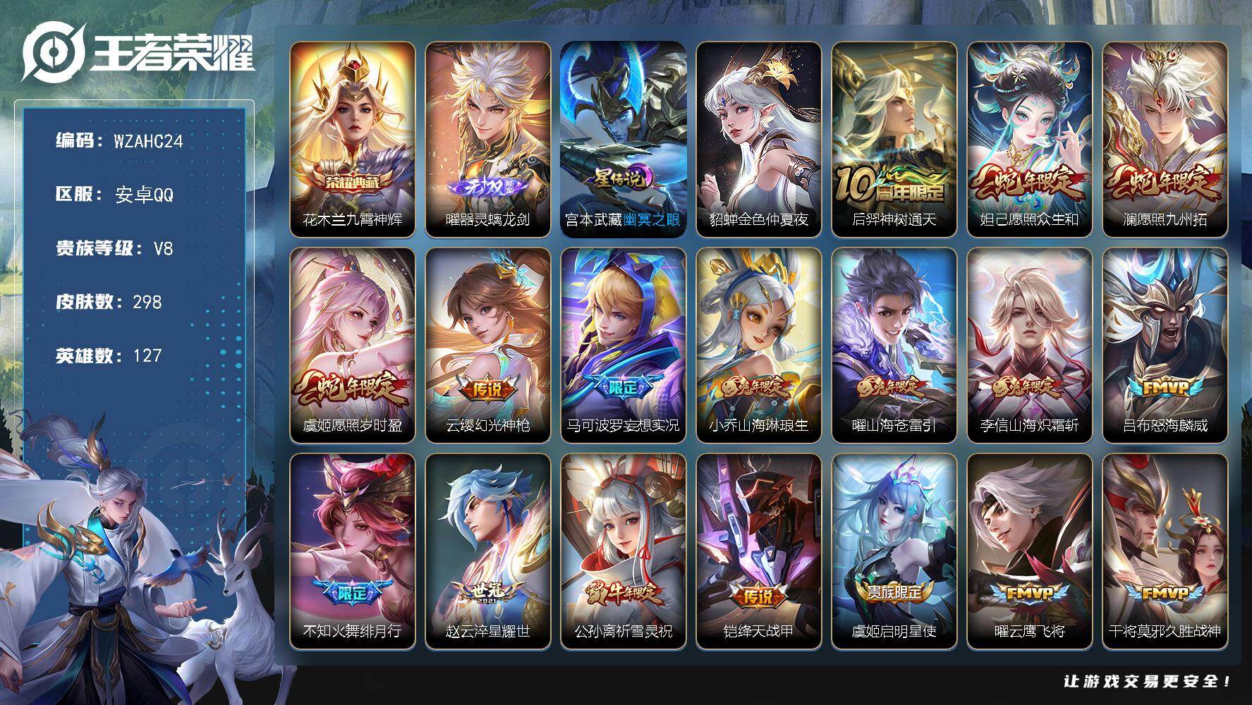 王者荣耀账号安卓QQ【WZAHC24】DHC10101，1天幕/2星元，，，安卓Q-V8-尊贵铂金III段位-127英雄-298皮肤-1典藏皮肤-1无双-20传说-90史诗
【英雄全皮】：孙权全皮，空空儿全皮
【荣耀典