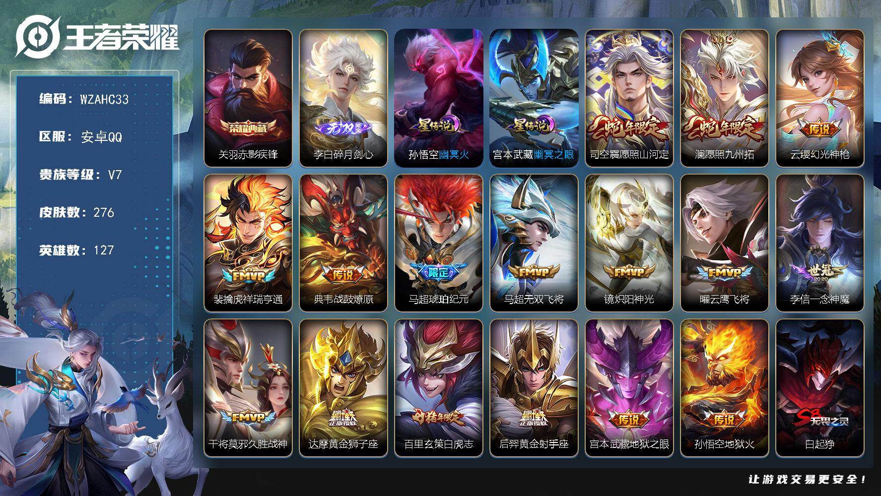 王者荣耀账号安卓QQ【WZAHC33】DHC10110，2星元，，，安卓Q-V7-至尊星耀III段位-127英雄-276皮肤-1典藏皮肤-1无双-16传说-68史诗
【英雄全皮】：达摩全皮，蒙恬全皮，司空震全皮，影全皮