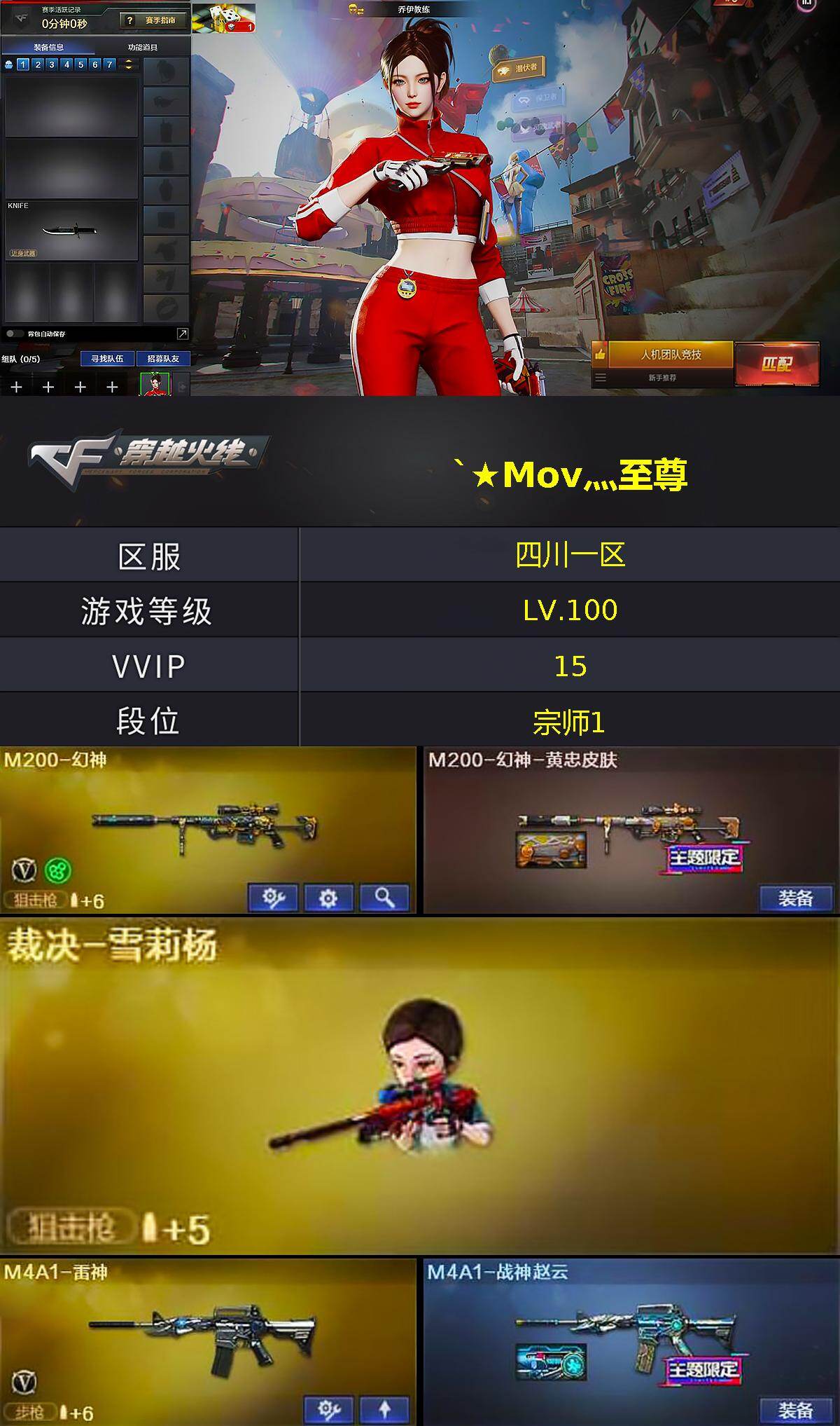 CFCMW428914穿越火线账号详情图2