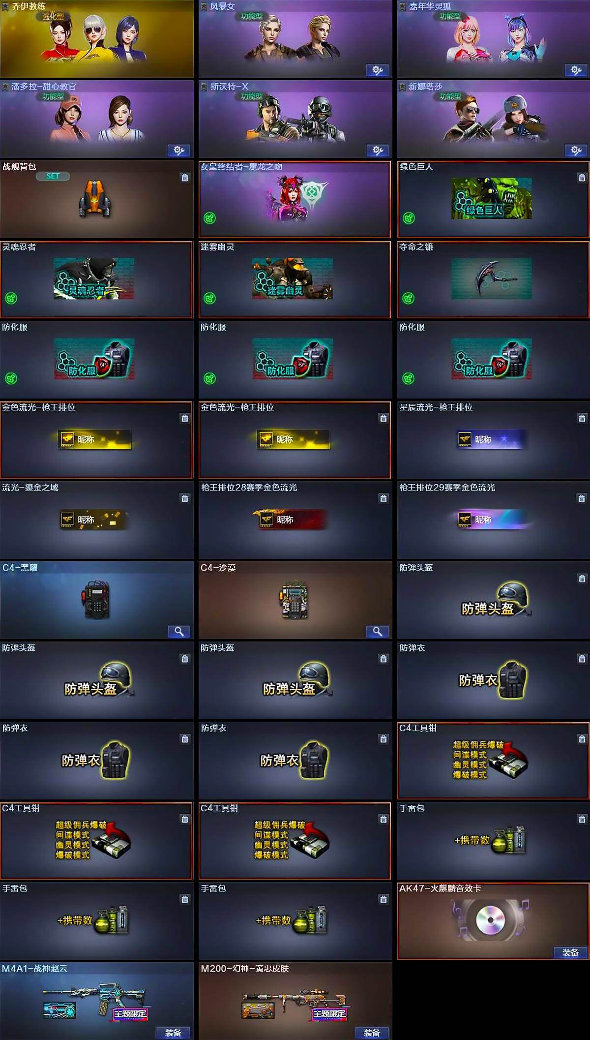 CFCMW428914穿越火线账号详情图4