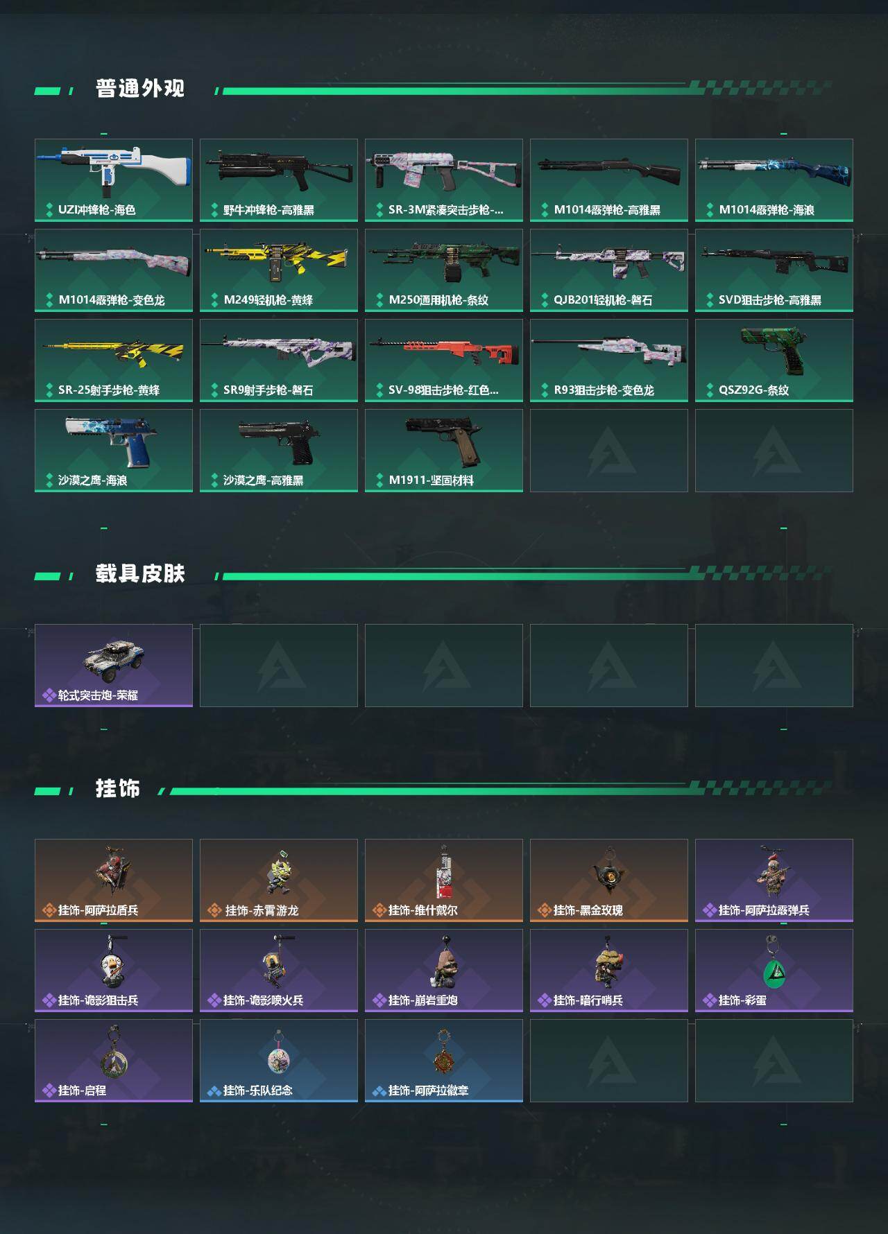 SJZEY421140三角洲行动账号详情图3 SJZEY421140三角洲行动账号详情图3