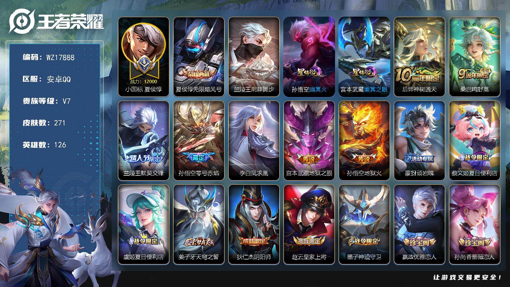 王者荣耀账号安卓QQ【WZ17888】DHC42549，小国标夏侯1.2w战力/3星元/打野58段多金标/万战至尊宝/兰陵王/程咬金/，安卓Q-V7-永恒钻石I段位-126英雄-271皮肤-1典藏皮肤-7传说-76史诗
