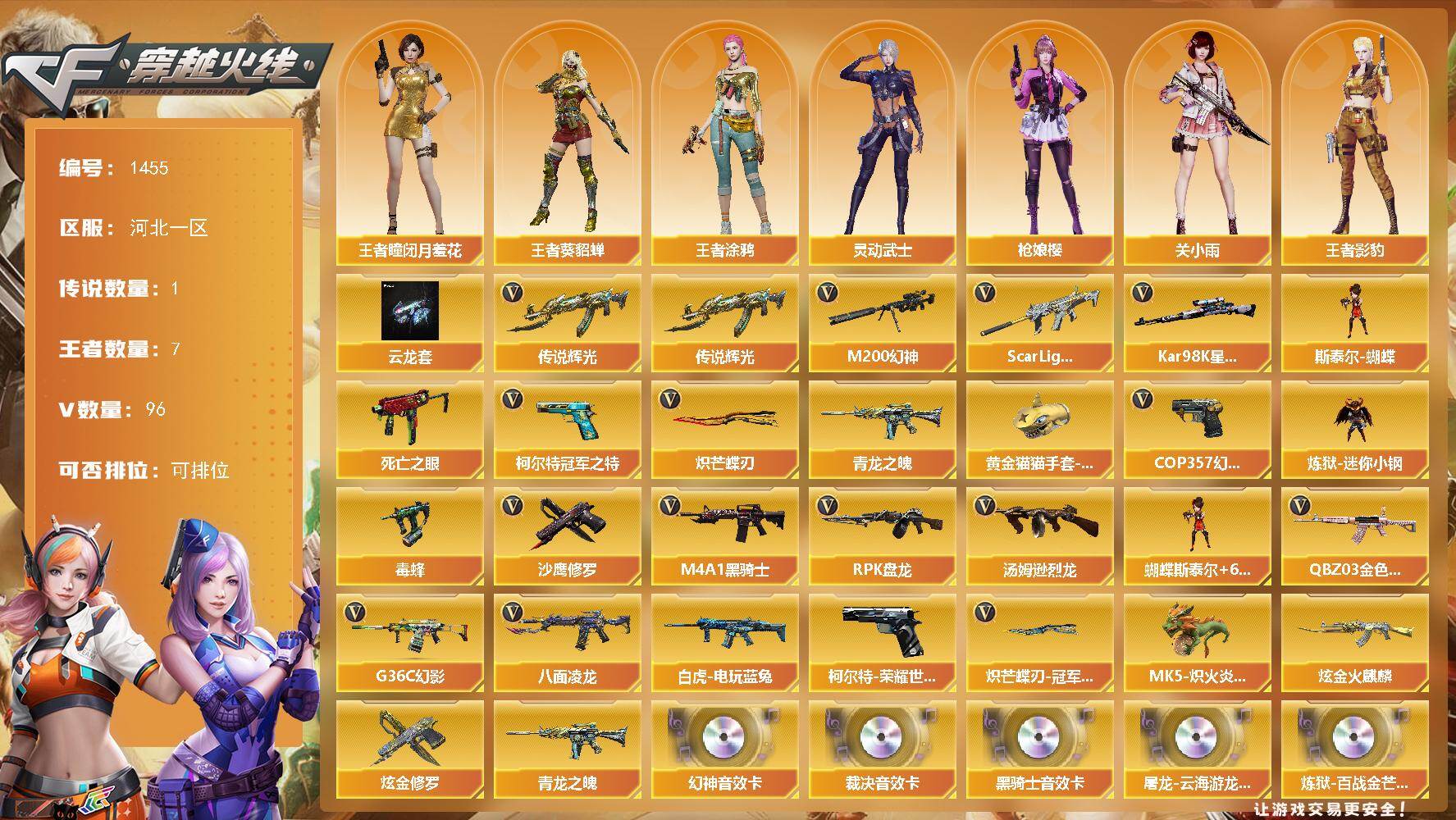 穿越火线账号北部战区河北一区河北一区-106V
【传说武器】：传说辉光
【传说角色】：传说影煞四防
【热门武器】：传说辉光，G3