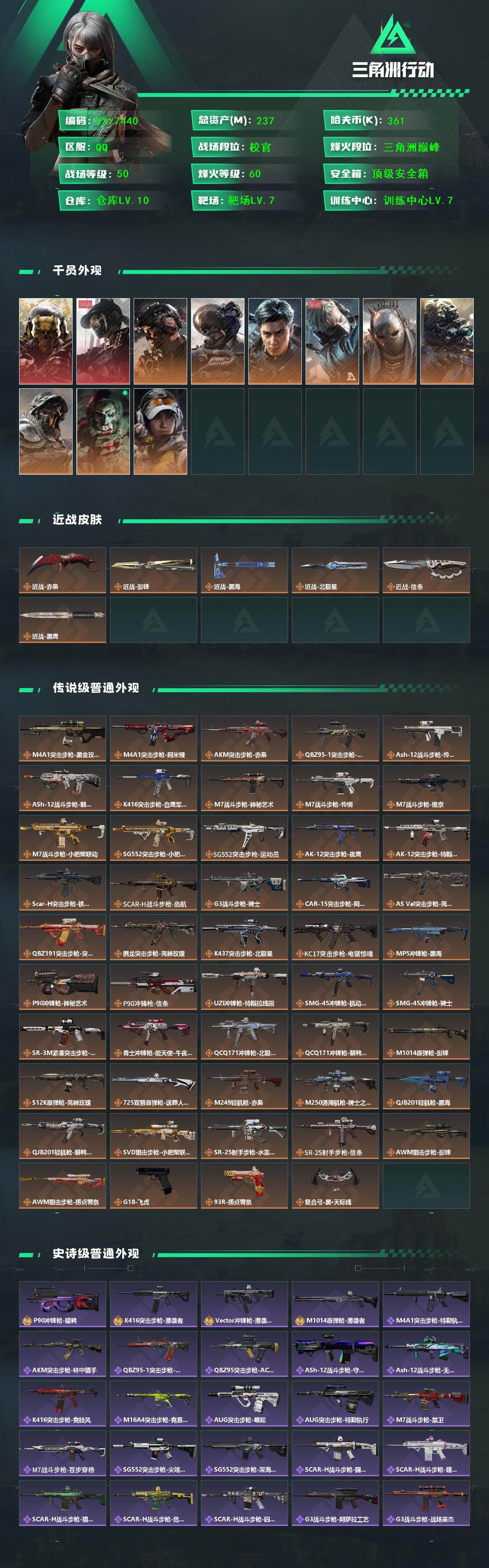 SJZCMW431272三角洲行动账号详情图2