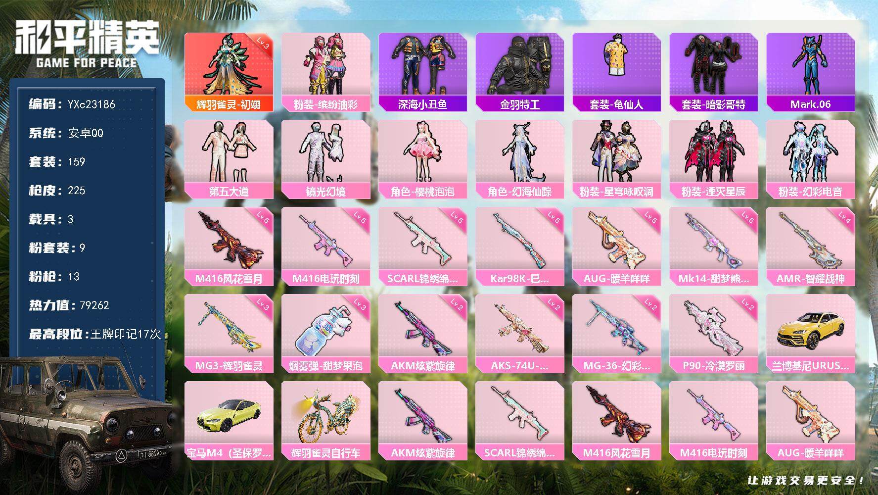 和平精英账号安卓QQ3载具-159套装-225枪皮-【地铁满天赋 3级红雀灵 猪妹 第五大道】YXc23186-【无二次
