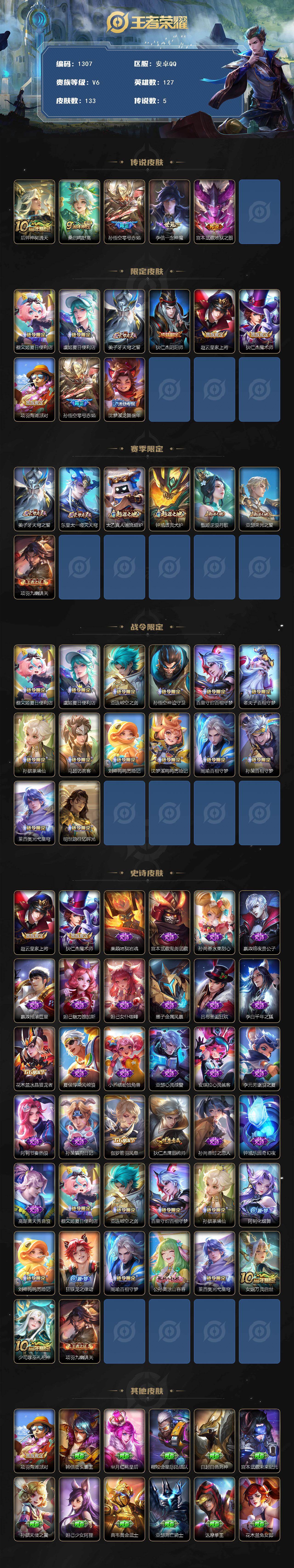 WZKG491554王者荣耀账号详情图2 WZKG491554王者荣耀账号详情图2