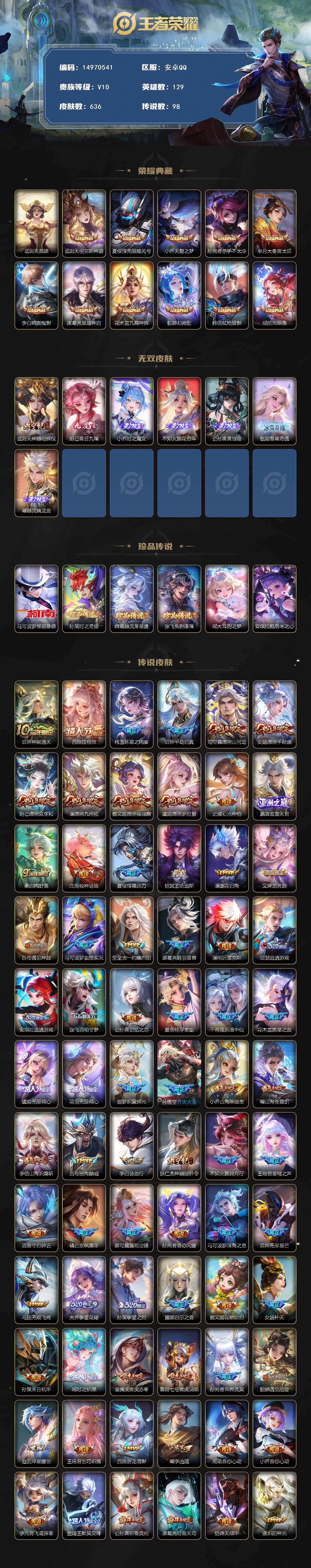 WZQM489940王者荣耀账号详情图3